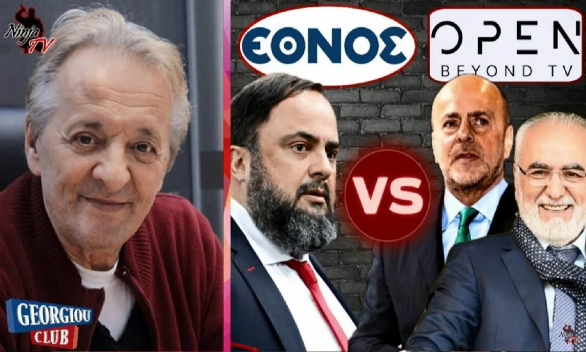 Γεωργίου: «Ο Αλαφούζος παίρνει OPEN & ΕΘΝΟΣ, στα μαχαίρια με Μαρινάκη»