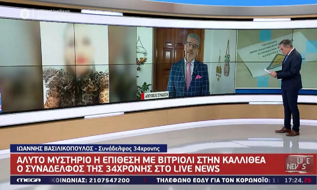 Επίθεση με βιτριόλι - Συνάδελφος της 34χρονης: «Έτρεμε και έκλαιγε - Μείναμε παγωτό» (vid)