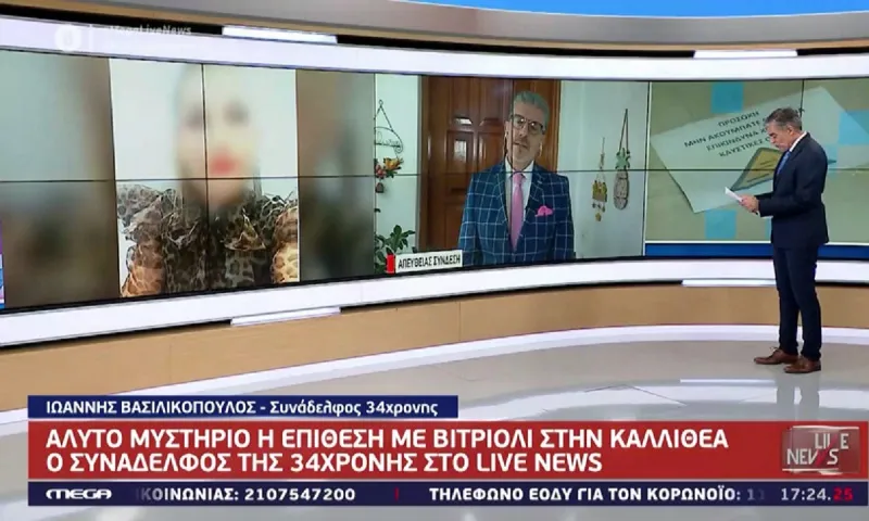Επίθεση με βιτριόλι - Συνάδελφος της 34χρονης: «Έτρεμε και έκλαιγε - Μείναμε παγωτό» (vid)