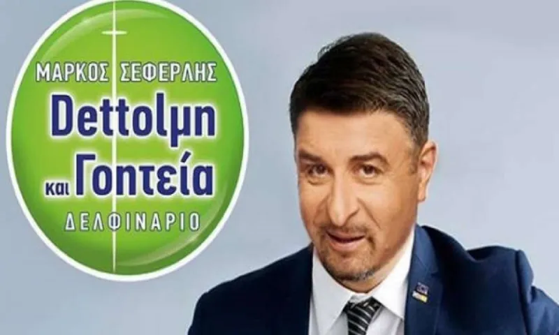 Μάρκος Σεφερλής: Ντύνεται Χαρδαλιάς - Με «Dettolμη και Γοητεία»