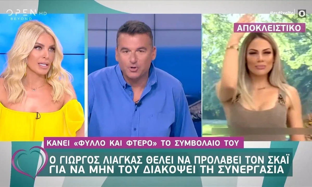ΣΚΑΪ - Λιάγκας: «Φύλλο και φτερό» το συμβόλαιο (vid)