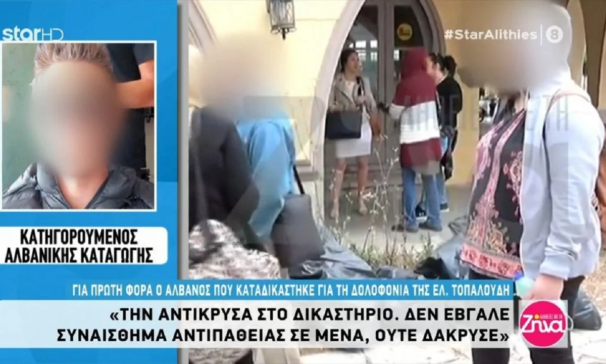 Τοπαλούδη - Ο Αλβανός στο Star: «Δε βιάστηκε ποτέ η Ελένη»! (vid)