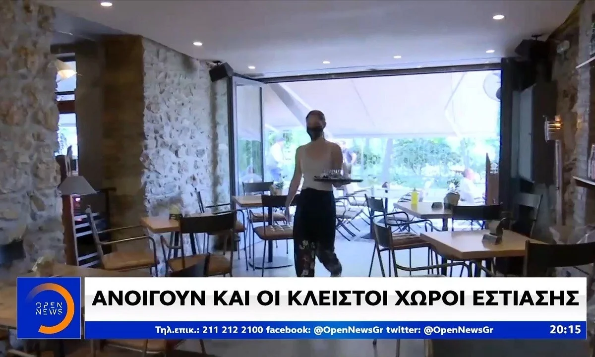 Άρση μέτρων - Εστίαση: Ανοίγουν οι εσωτερικοί χώροι από το Σάββατο