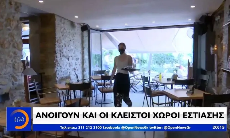 Άρση μέτρων - Εστίαση: Ανοίγουν οι εσωτερικοί χώροι από το Σάββατο