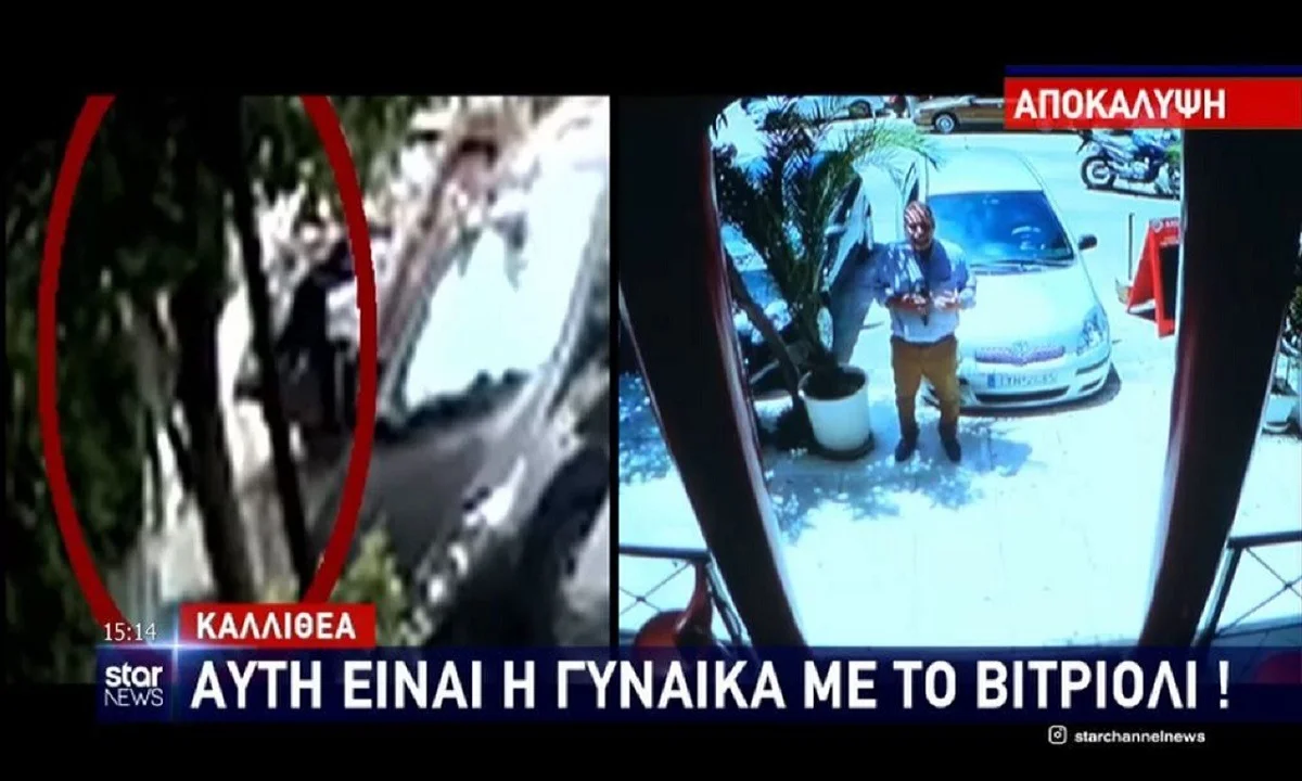 Επίθεση με βιτριόλι: Τελευταία εξέλιξη - Η ΕΛ.ΑΣ έχει «καθαρή» εικόνα της δράστιδος