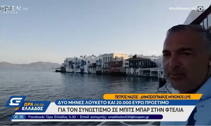 Μύκονος: Έλεγχοι της ΕΛ.ΑΣ., έκλεισαν μπαρ, ακυρώθηκε πάρτι στο Nammos (vids)