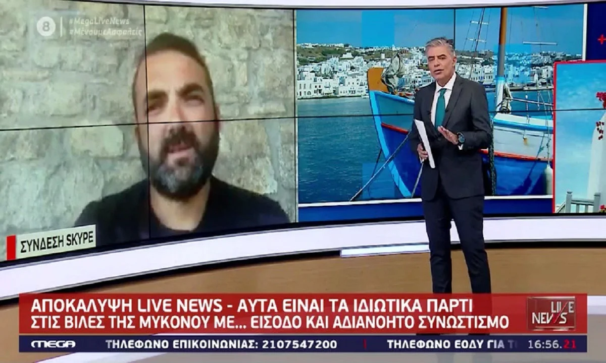 Μύκονος - MEGA: Ιδιωτικά πάρτι σε βίλες για να γλιτώσουν τα πρόστιμα (vid)