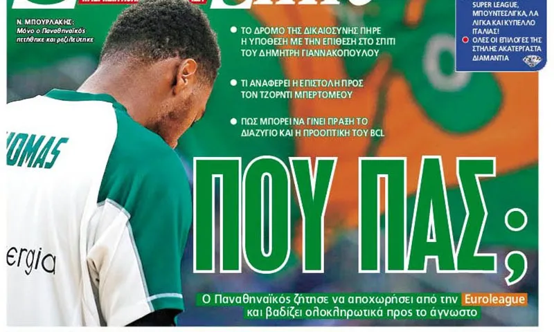Διαβάστε σήμερα στο Sportime: «Που πας;»