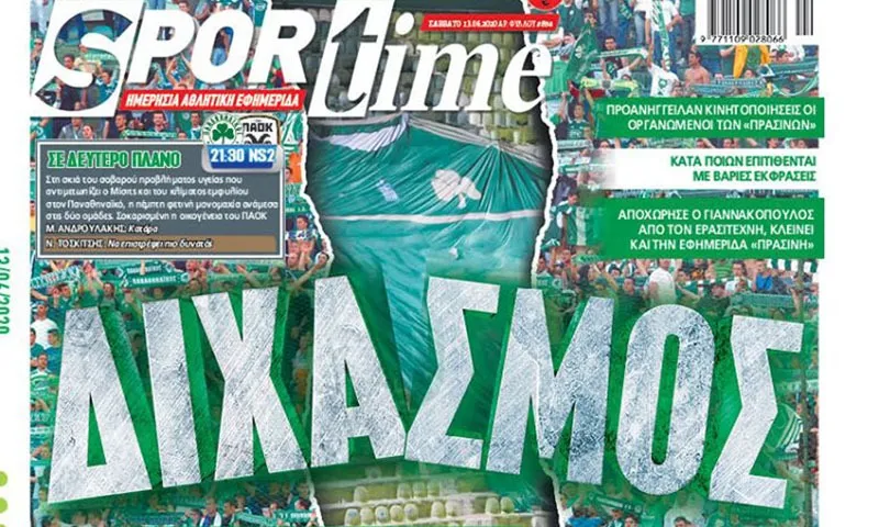Διαβάστε σήμερα στο Sportime: «Διχασμός»