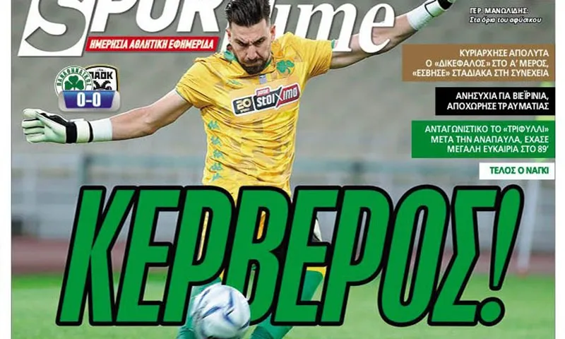 Διαβάστε σήμερα στο Sportime: «Κέρβερος»