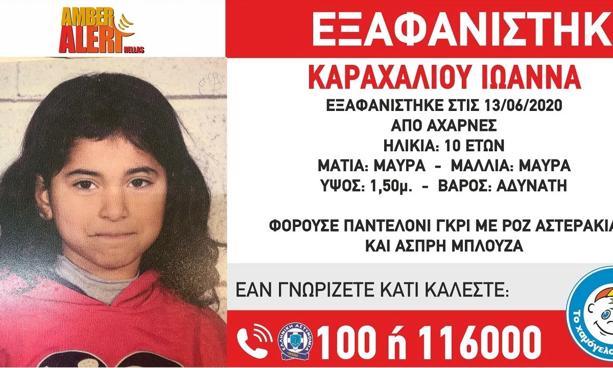 Αχαρνές: Τέλος καλό, βρέθηκε η 10χρονη Ιωάννα (vids)