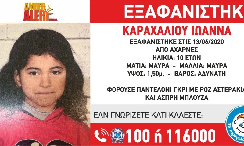 Αχαρνές: Τέλος καλό, βρέθηκε η 10χρονη Ιωάννα (vids)