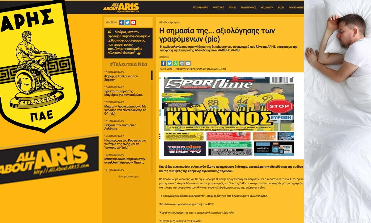 Άρης: All about… ύπνος!