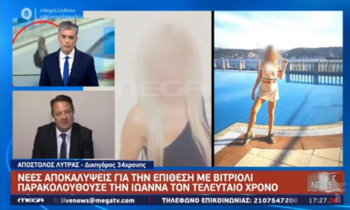 Επίθεση με βιτριόλι: Μαρτυρίες και για δεύτερη δράστρια!