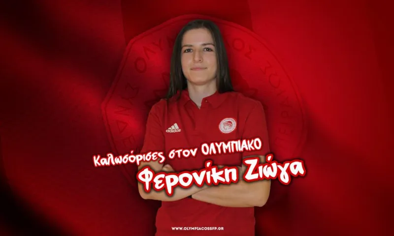 Ολυμπιακός - βόλεϊ: Ανακοίνωσε Ζιώγα