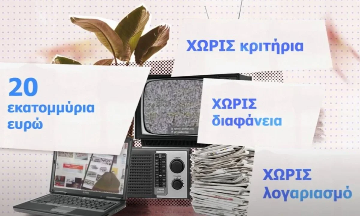 Σποτ ΣΥΡΙΖΑ: Σφοδρή αντίδραση της ΕΣΗΕΑ - Eπιστολή στον Σκουρλέτη