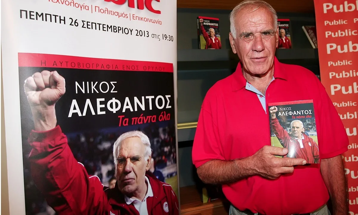 Όταν ο Αλέφαντος είπε «μάθε μπαλίτσα από τον άρχοντα» (vid)