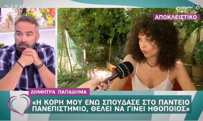 Δήμητρα Παπαδήμα: «Υπάρχει κλίκα ηθοποιών, δουλεύουν οι ίδιοι κι ίδιοι» (vid)