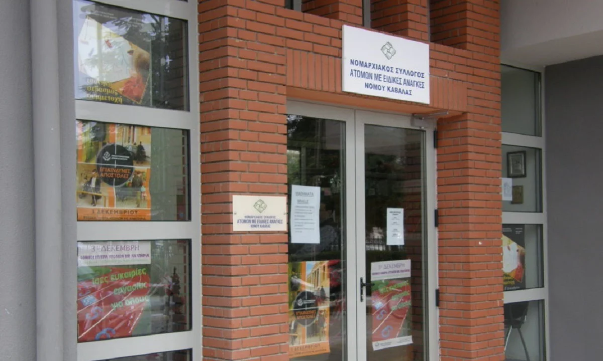 Καβάλα: Έγινε και αυτό, υπηρεσία ζήτησε από κωφό να κλείσει τηλεφωνικό ραντεβού!