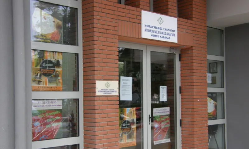 Καβάλα: Έγινε και αυτό, υπηρεσία ζήτησε από κωφό να κλείσει τηλεφωνικό ραντεβού!
