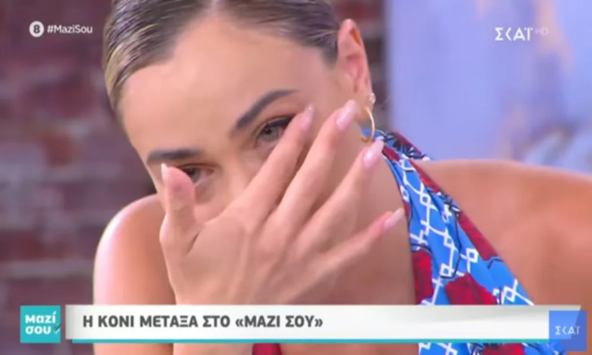 Κόνι Μεταξά: Γιατί έβαλε τα κλάματα σε τηλεοπτική εμφάνιση (vid)