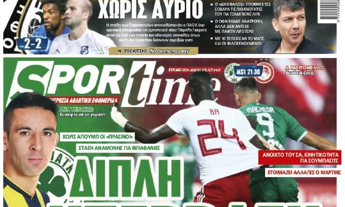 Διαβάστε σήμερα στο Sportime: «Διπλή υπέρβαση»