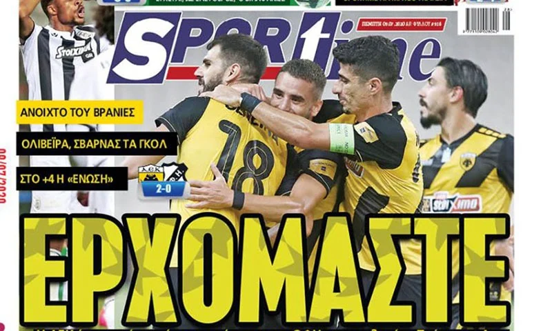 Διαβάστε σήμερα στο Sportime: «Ερχόμαστε»