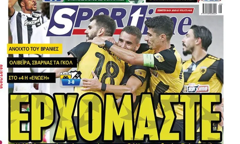Διαβάστε σήμερα στο Sportime: «Ερχόμαστε»