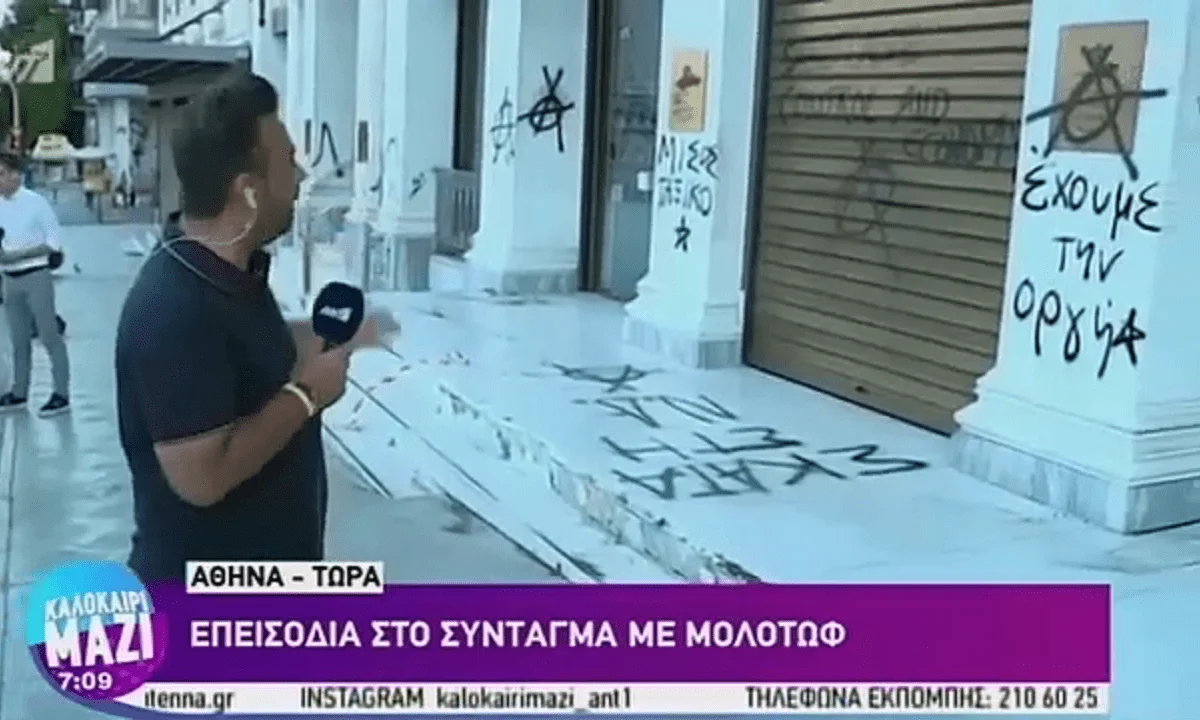 Σύνταγμα: Πως είναι το κέντρο σήμερα μετά τα επεισόδια (vid)