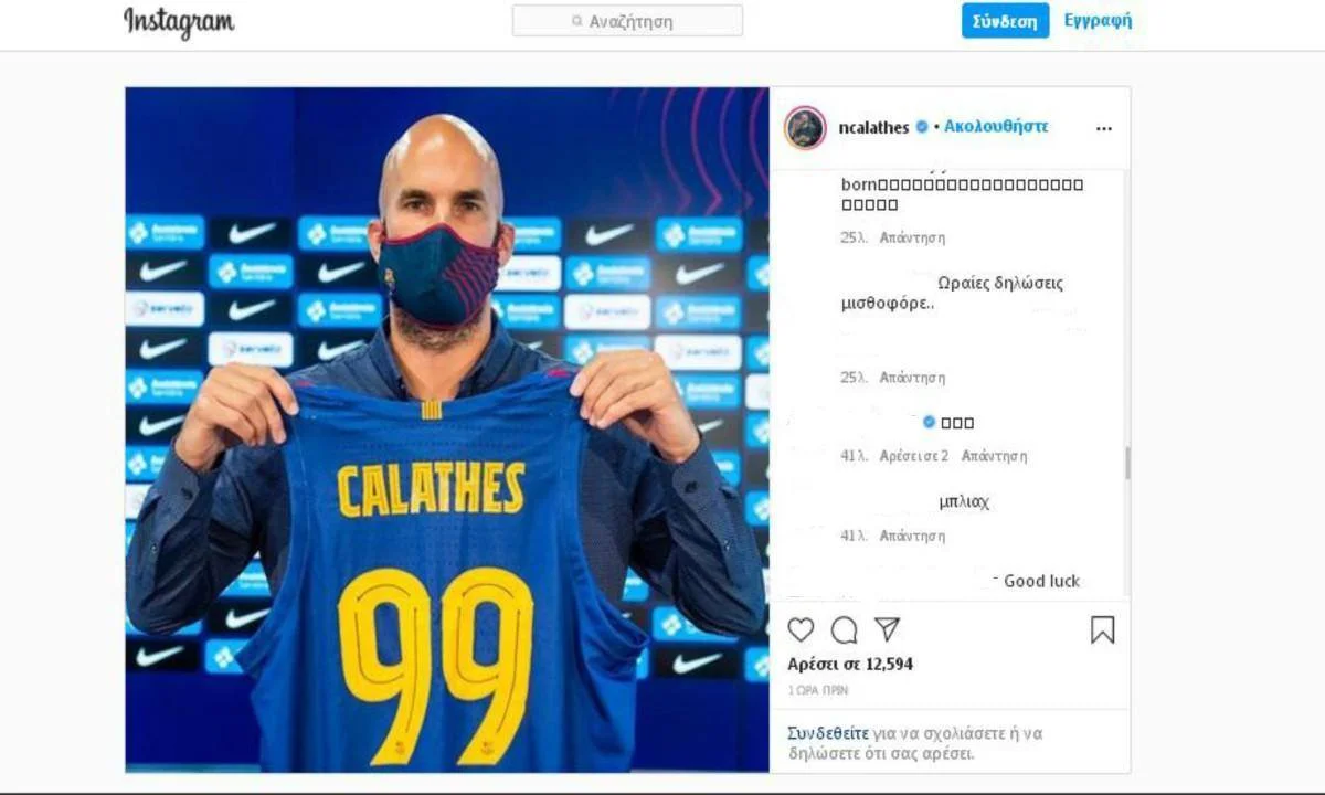 Καλάθης: Ανεγκέφαλοι τον έβριζαν σε post που έκανε (pic)