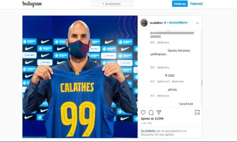 Καλάθης: Ανεγκέφαλοι τον έβριζαν σε post που έκανε (pic)