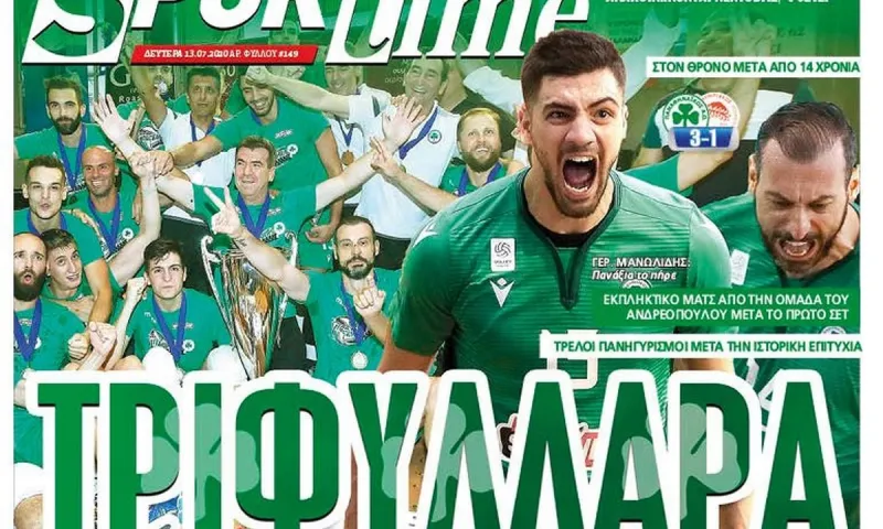Διαβάστε σήμερα στο Sportime: «Τριφυλλάρα»