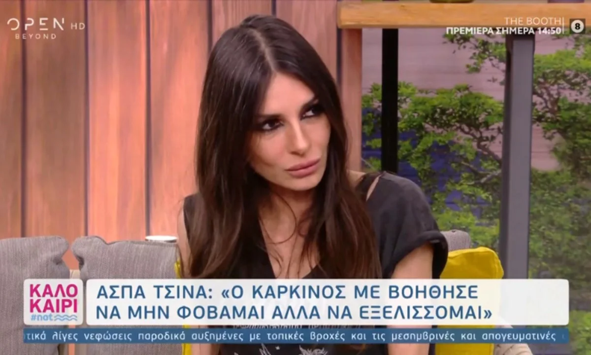 Άσπα Τσίνα: Συγκλονίζει μιλώντας για τη μάχη της με τον καρκίνο (vid)