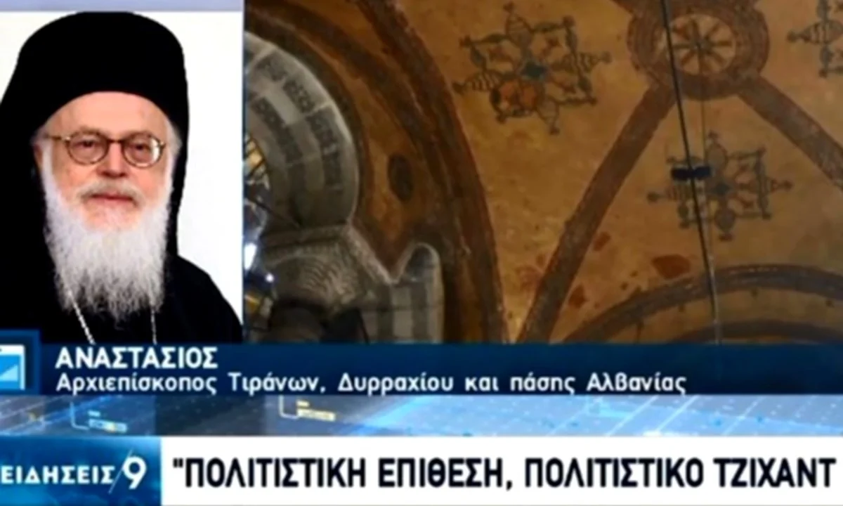 Αγία Σοφία - Αρχιεπίσκοπος Αναστάσιος: «Πολιτιστική τζιχάντ η απόφαση του Ερντογάν»