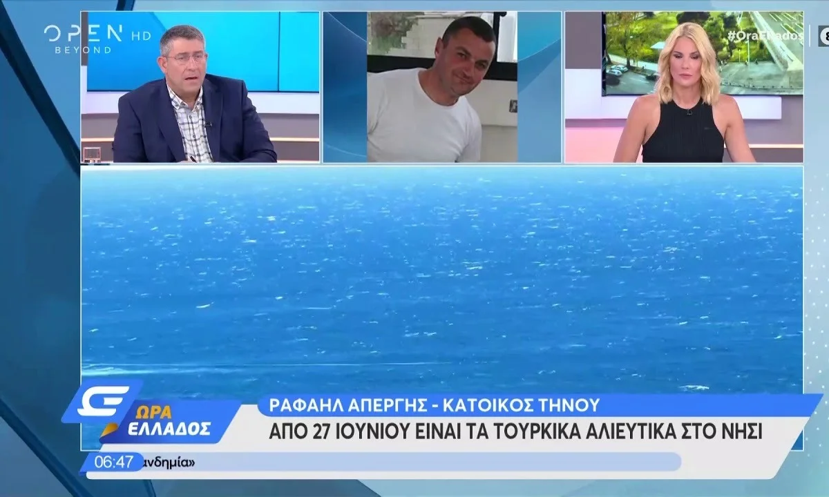 Κάτοικος Τήνου: «Από 27 Ιουνίου είναι τα τουρκικά αλιευτικά στο νησί»