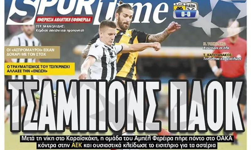 Διαβάστε σήμερα στο Sportime: «Τσάμπιονς ΠΑΟΚ»