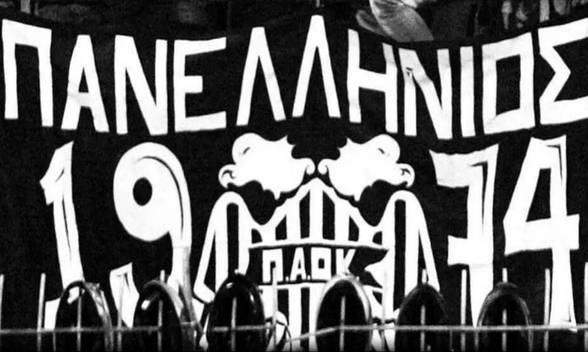 Οπαδοί ΠΑΟΚ: «Θέλουμε να τιμωρηθεί η ομάδα!»