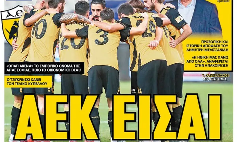 Διαβάστε σήμερα στο Sportime: «ΑΕΚ είσαι»