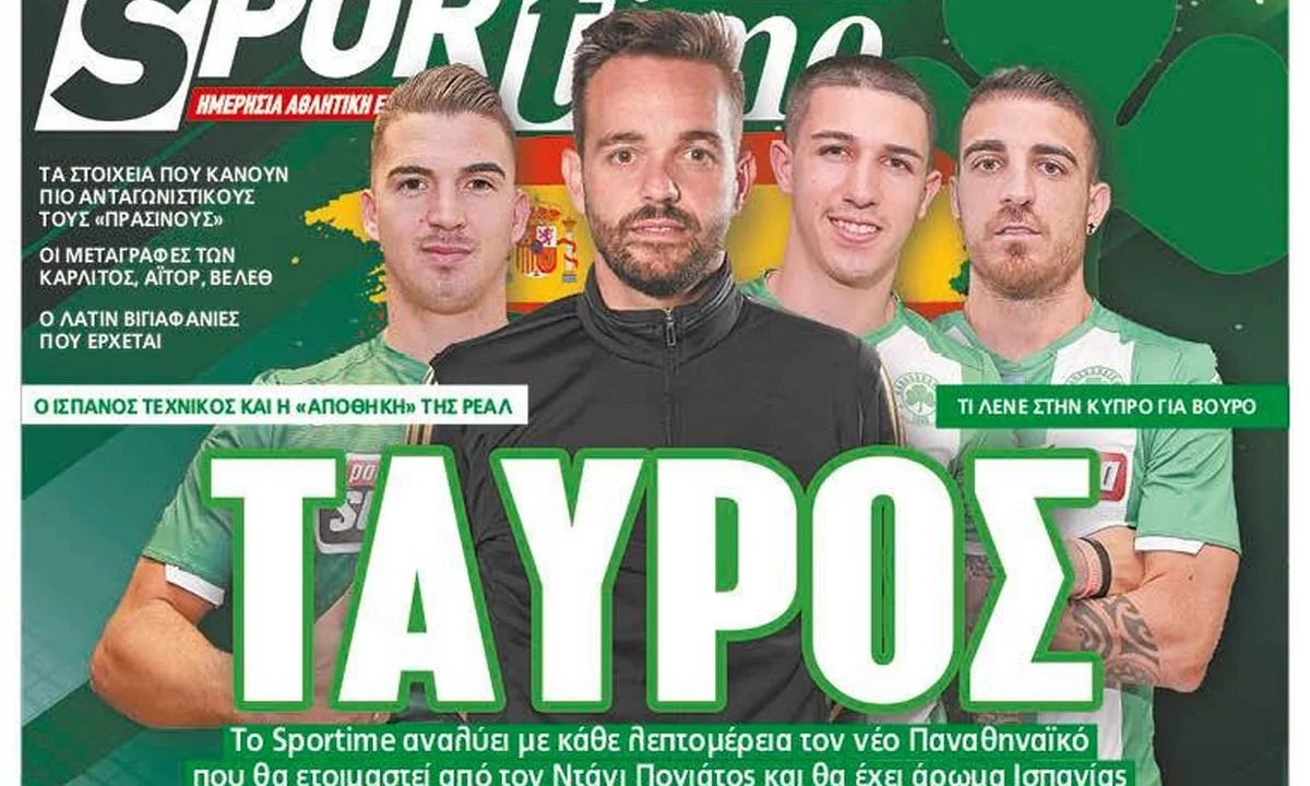 Διαβάστε σήμερα στο Sportime: «Ταύρος»