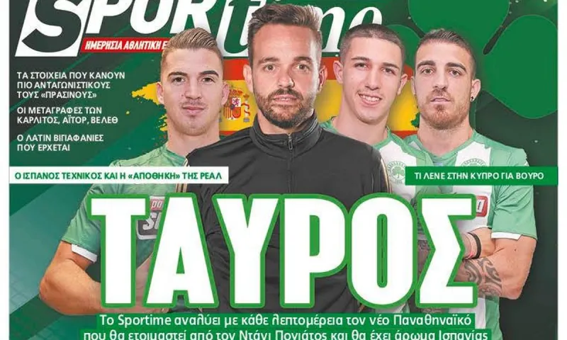 Διαβάστε σήμερα στο Sportime: «Ταύρος»