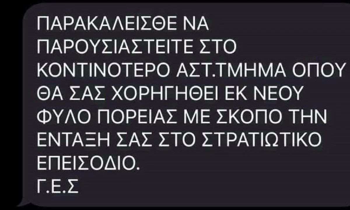 ΑΠΙΣΤΕΥΤΟ! Ψεύτικο μήνυμα καλεί σε επιστράτευση! Τι λέει η Αστυνομία!