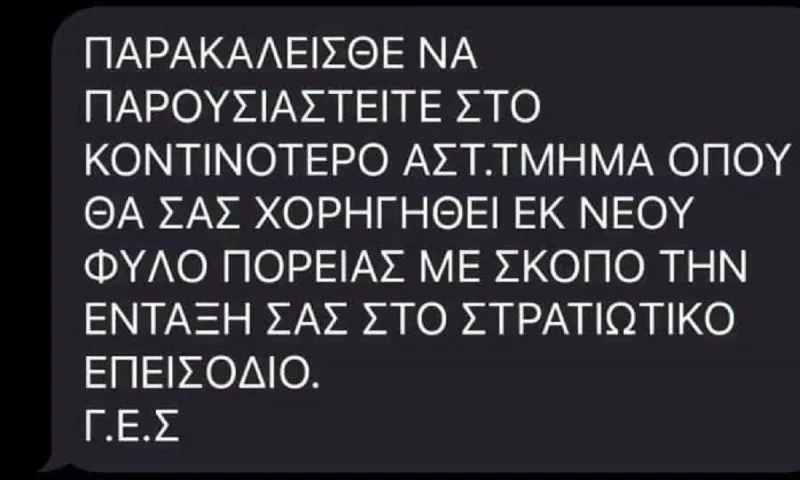 ΑΠΙΣΤΕΥΤΟ! Ψεύτικο μήνυμα καλεί σε επιστράτευση! Τι λέει η Αστυνομία!