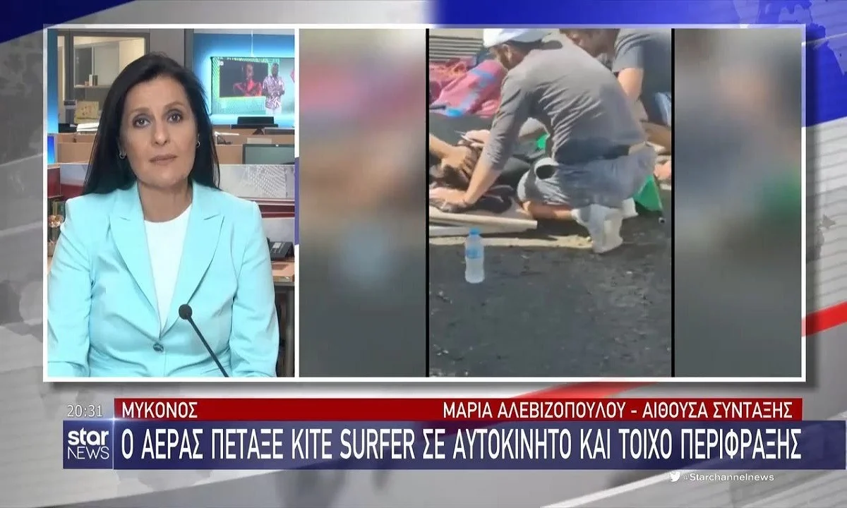 Μύκονος: Ο αέρας παρέσυρε kite surfer και τον έριξε σε αυτοκίνητο και τοίχο (vid)