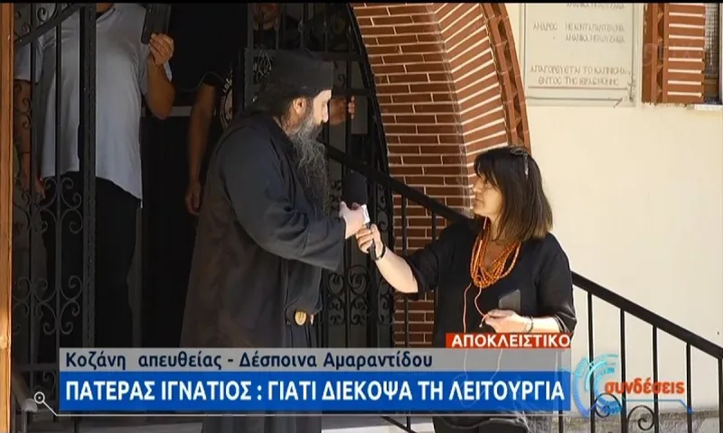 Ιερέας διέκοψε τη λειτουργία λόγω μάσκας: «Πληρώθηκαν για να πουν ότι πέθαναν από κορονοϊό»