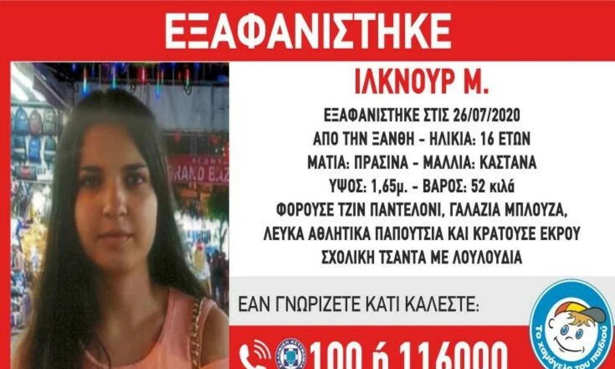 Εξαφανίστηκε 16χρονη στην Ξάνθη!