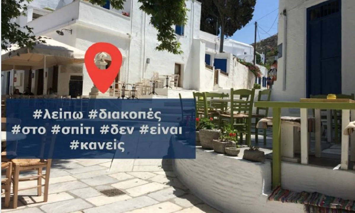 Η ΕΛ.ΑΣ. προειδοποιεί: Μην τυχόν και κάνετε αυτό το λάθος όταν φύγετε για διακοπές!