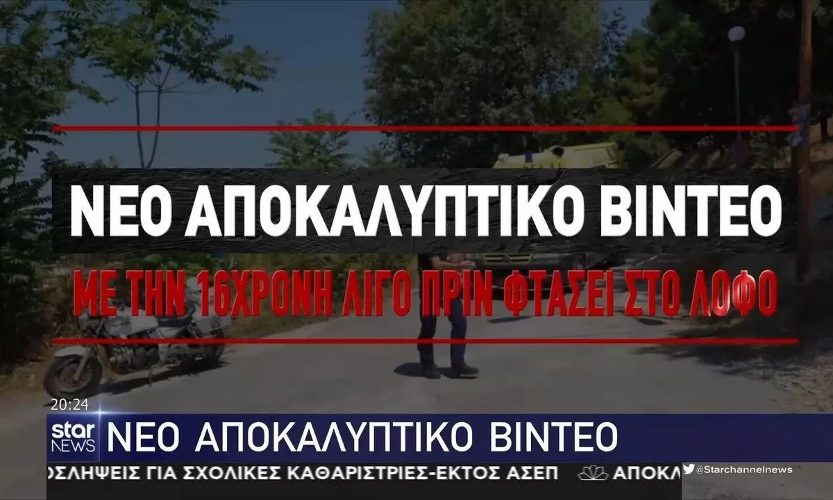 16χρονη Μαρία: «Την κόρη μου την σκότωσαν κάπου αλλού» (vids)
