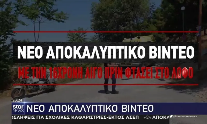 16χρονη Μαρία: «Την κόρη μου την σκότωσαν κάπου αλλού» (vids)