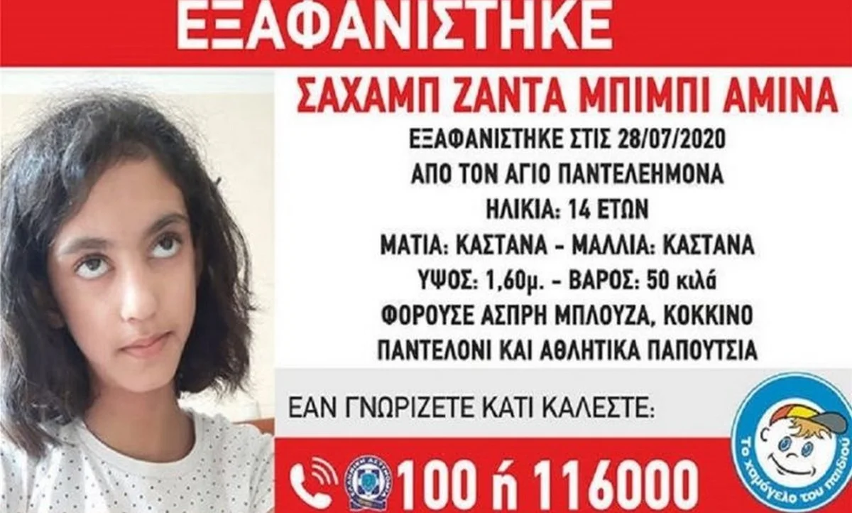 Εξαφάνιση 14χρονης από τον Άγιο Παντελεήμονα