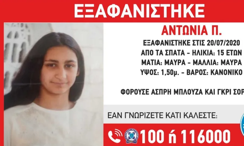 Συναγερμός στα Σπάτα: Εξαφανίστηκε 15χρονη
